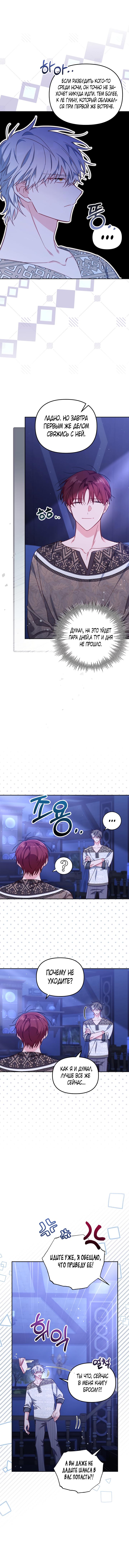 Страница 13 главы 26 манги Здесь нет места фальшивкам / Philomel the Fake