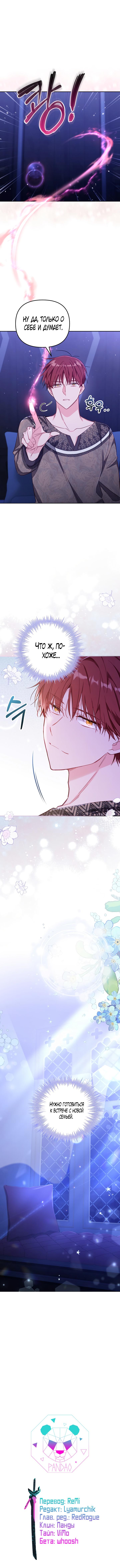 Страница 14 главы 26 манги Здесь нет места фальшивкам / Philomel the Fake