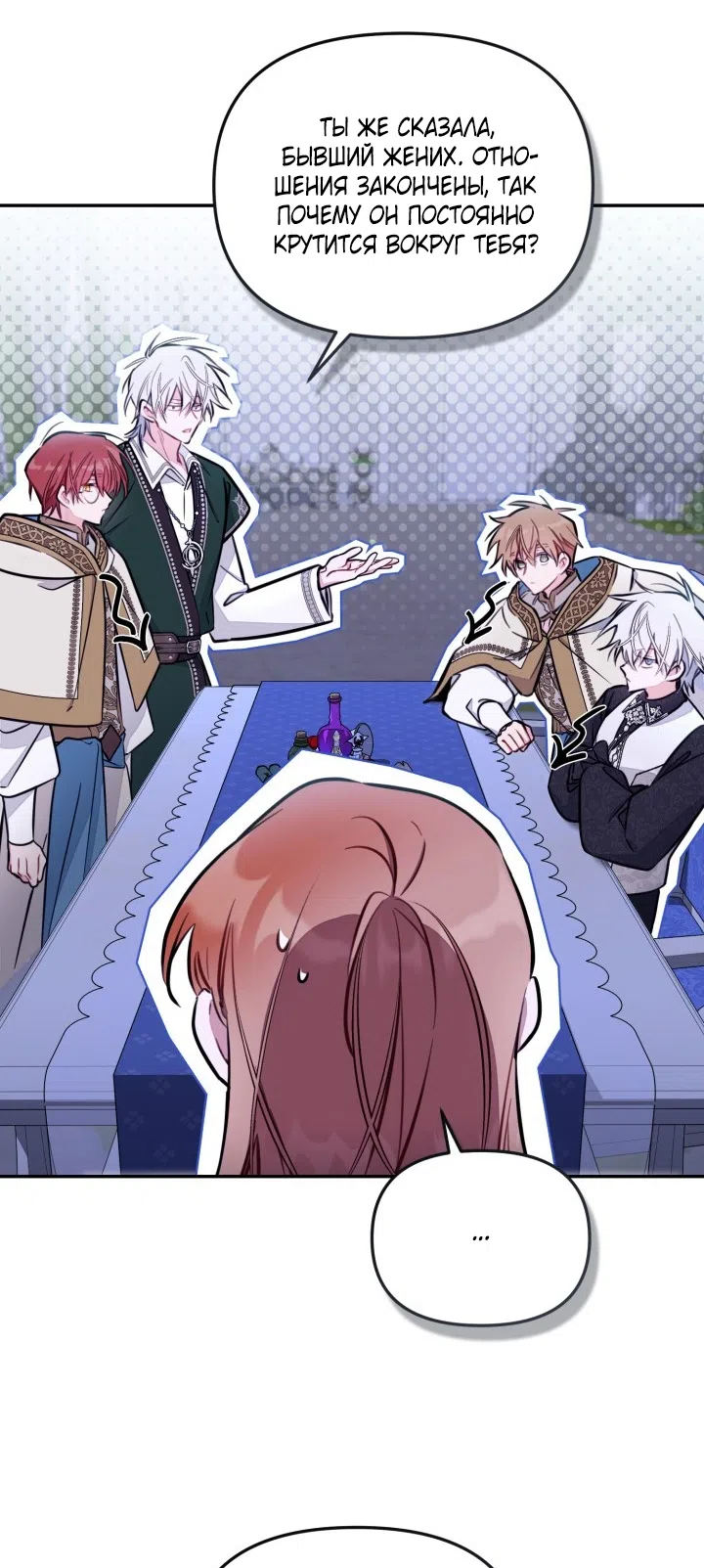 Страница 5 главы 95 манги Здесь нет места фальшивкам / Philomel the Fake