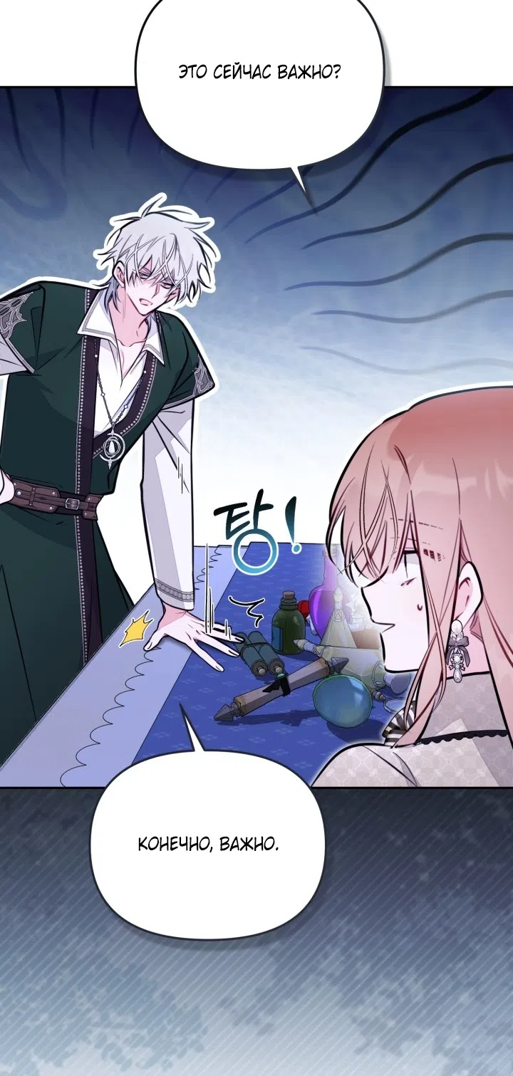 Страница 6 главы 95 манги Здесь нет места фальшивкам / Philomel the Fake
