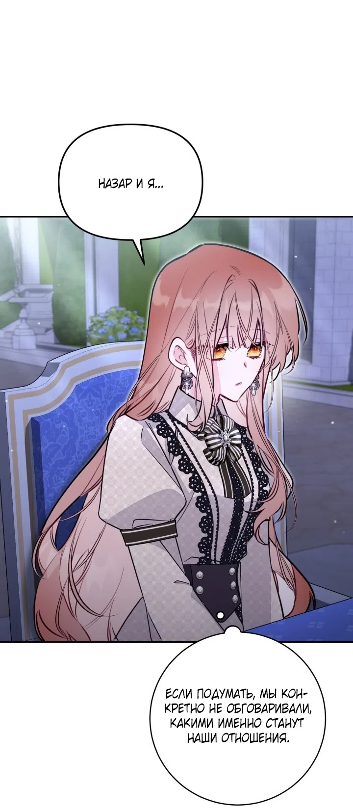 Страница 8 главы 95 манги Здесь нет места фальшивкам / Philomel the Fake