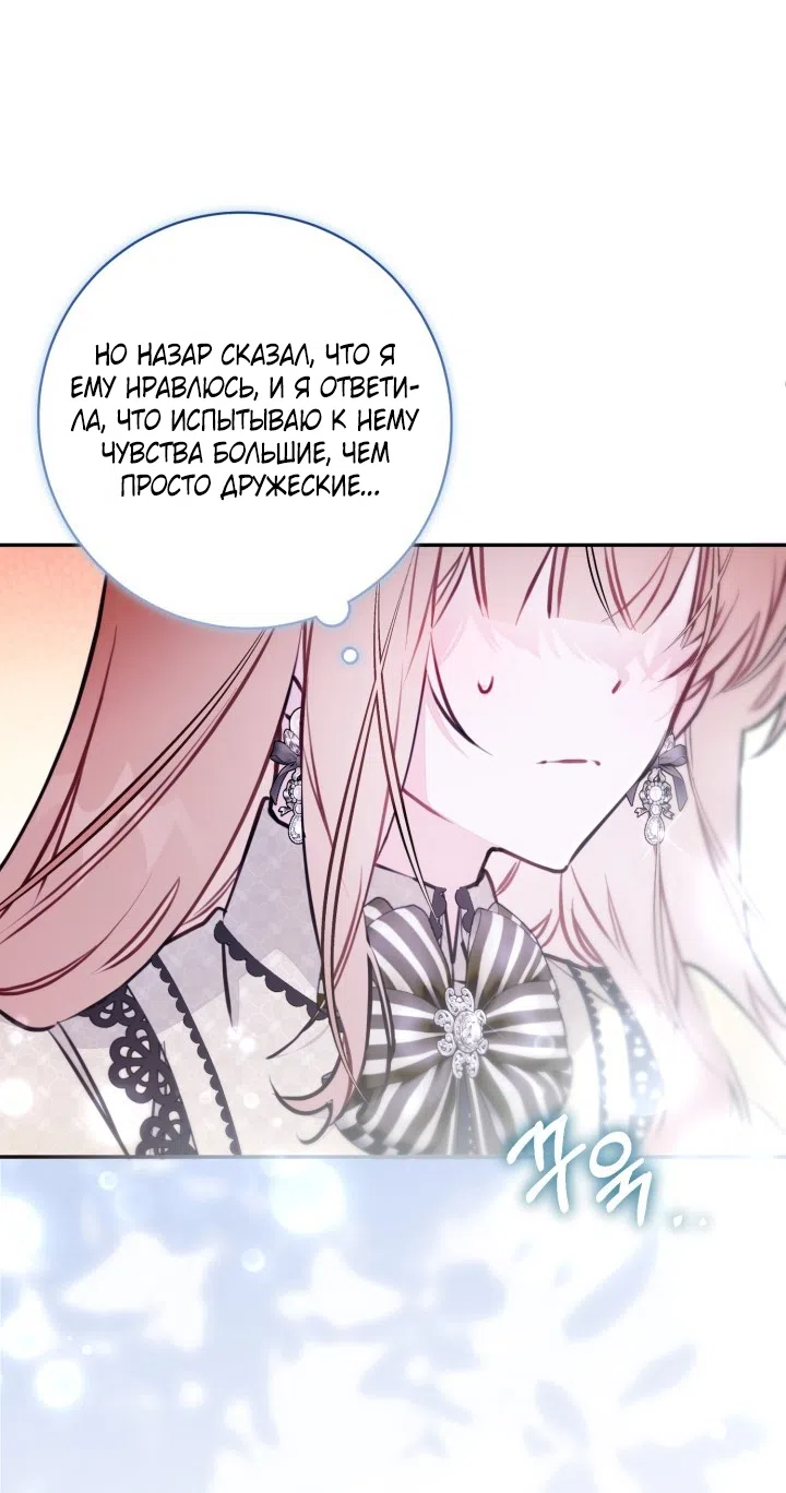 Страница 9 главы 95 манги Здесь нет места фальшивкам / Philomel the Fake