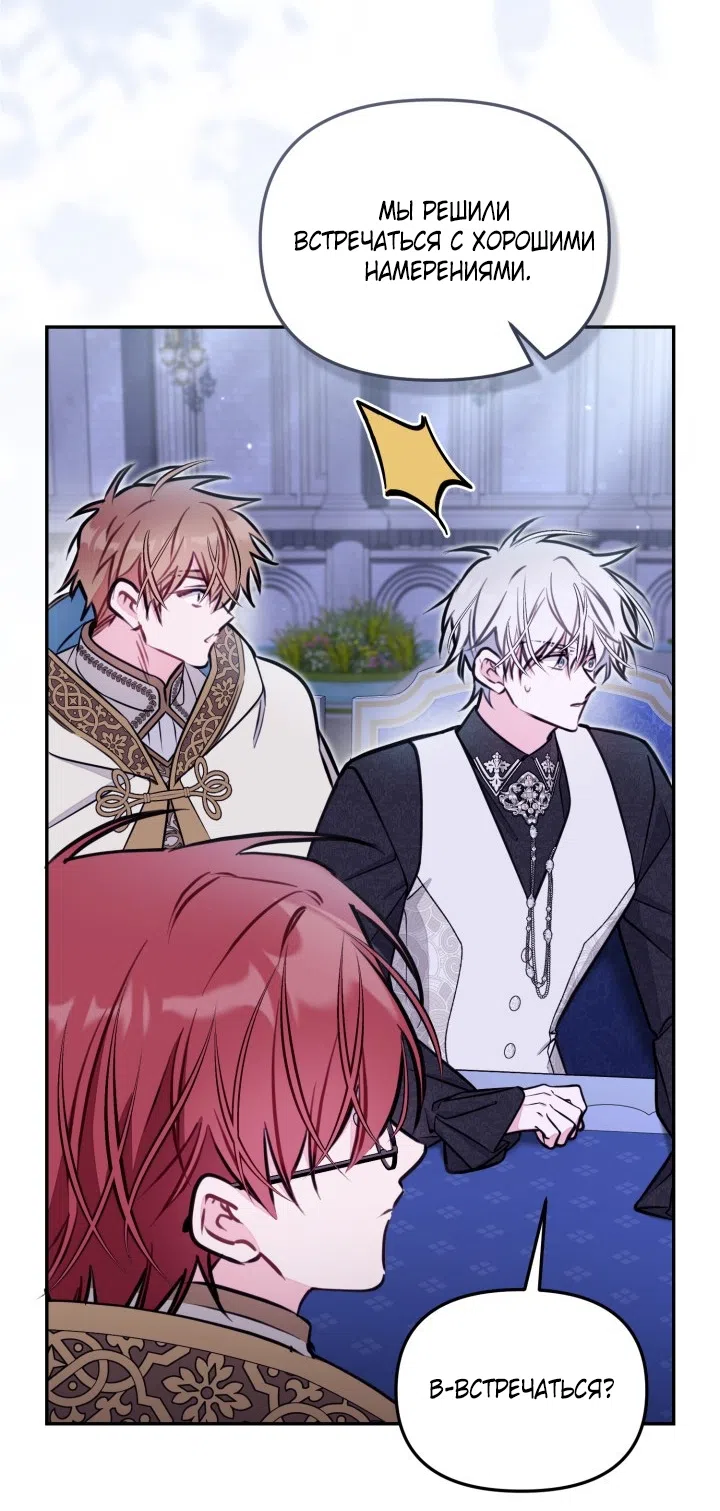 Страница 10 главы 95 манги Здесь нет места фальшивкам / Philomel the Fake
