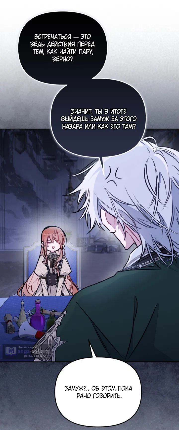 Страница 11 главы 95 манги Здесь нет места фальшивкам / Philomel the Fake