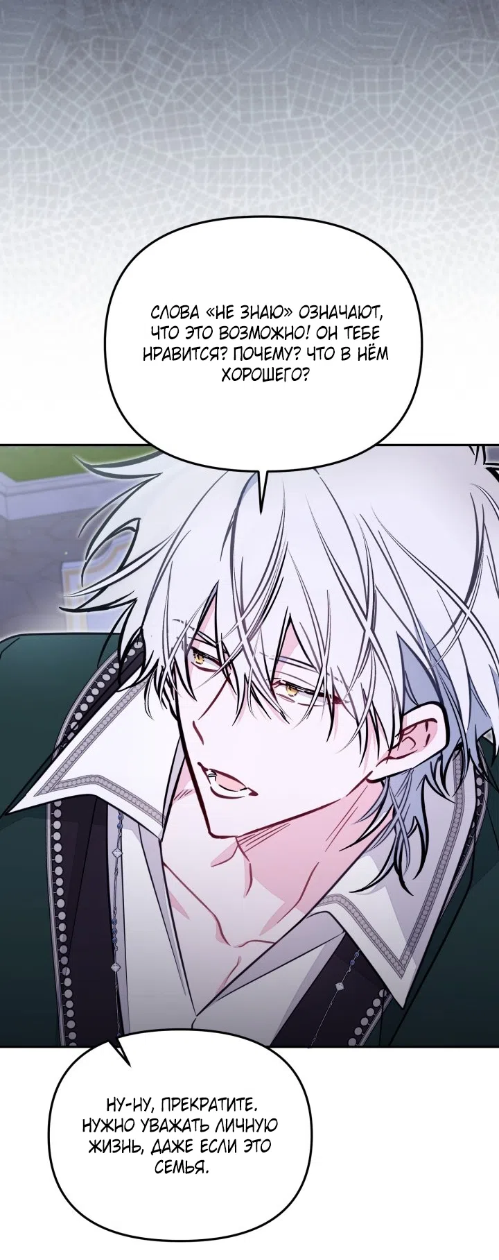 Страница 12 главы 95 манги Здесь нет места фальшивкам / Philomel the Fake