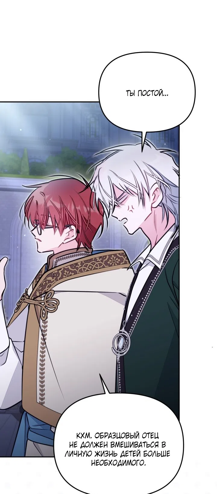 Страница 13 главы 95 манги Здесь нет места фальшивкам / Philomel the Fake