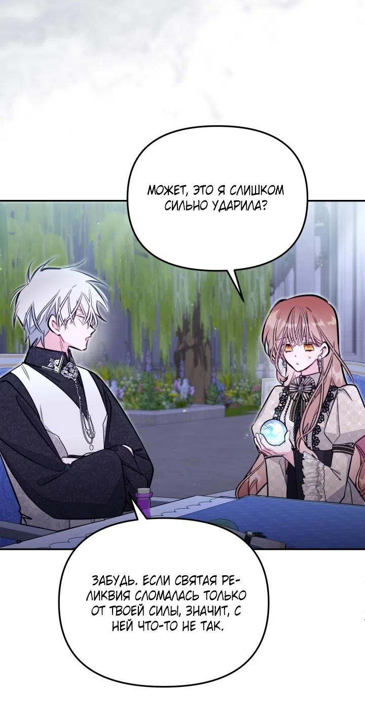 Страница 20 главы 95 манги Здесь нет места фальшивкам / Philomel the Fake