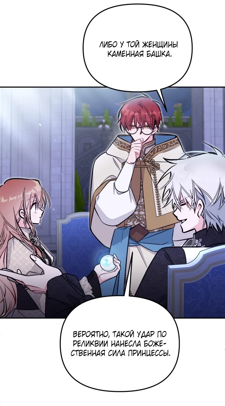 Страница 21 главы 95 манги Здесь нет места фальшивкам / Philomel the Fake