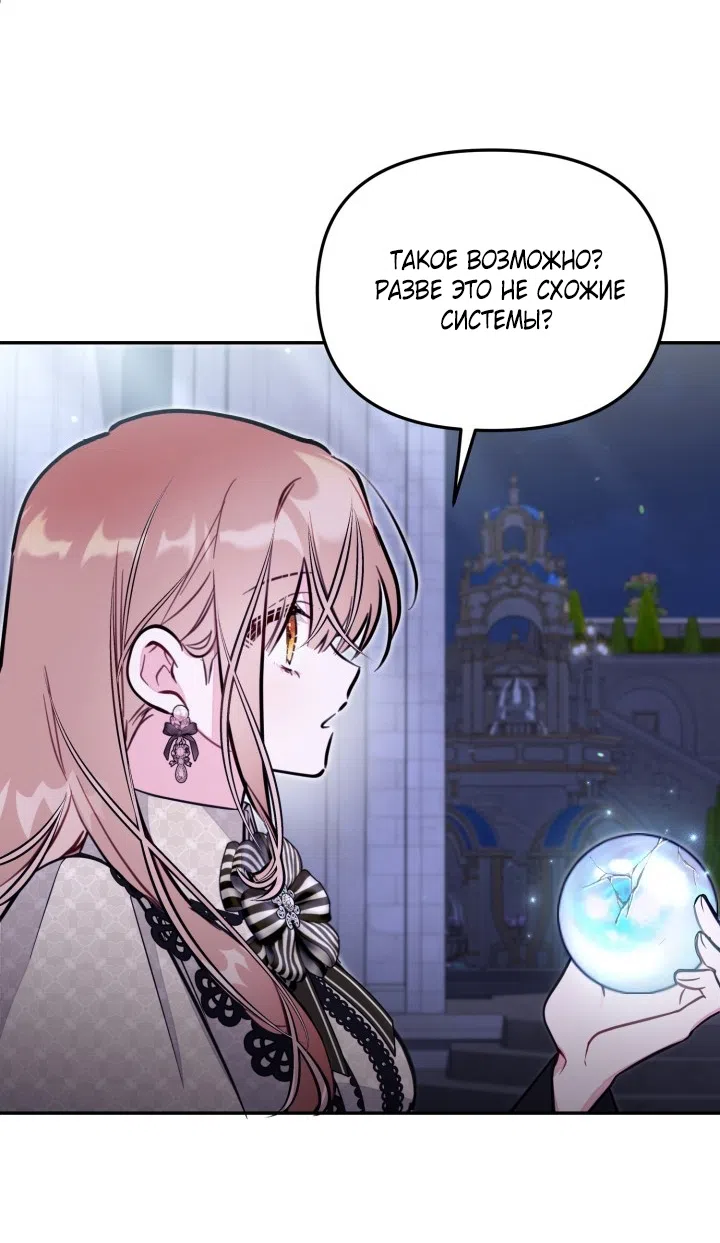 Страница 22 главы 95 манги Здесь нет места фальшивкам / Philomel the Fake