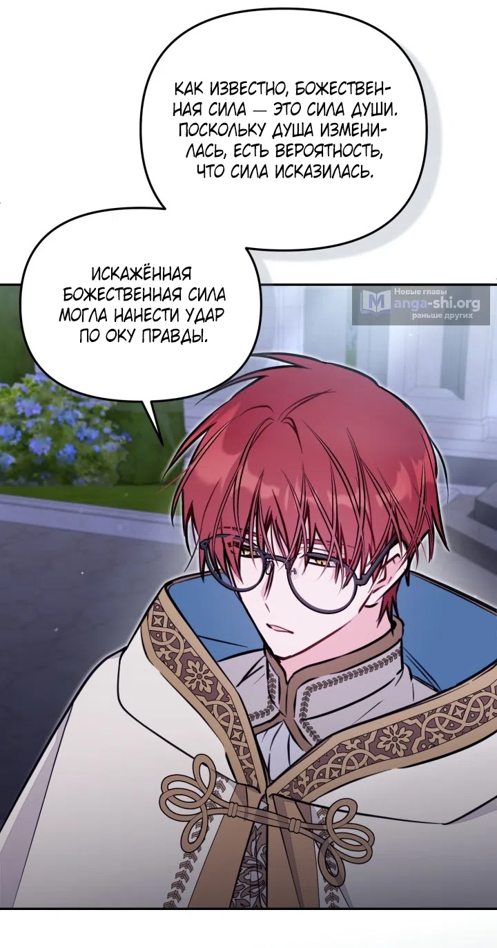 Страница 23 главы 95 манги Здесь нет места фальшивкам / Philomel the Fake