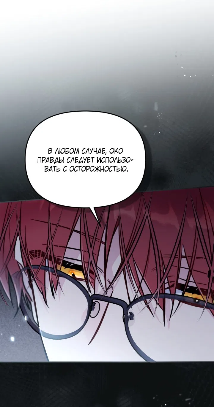 Страница 24 главы 95 манги Здесь нет места фальшивкам / Philomel the Fake