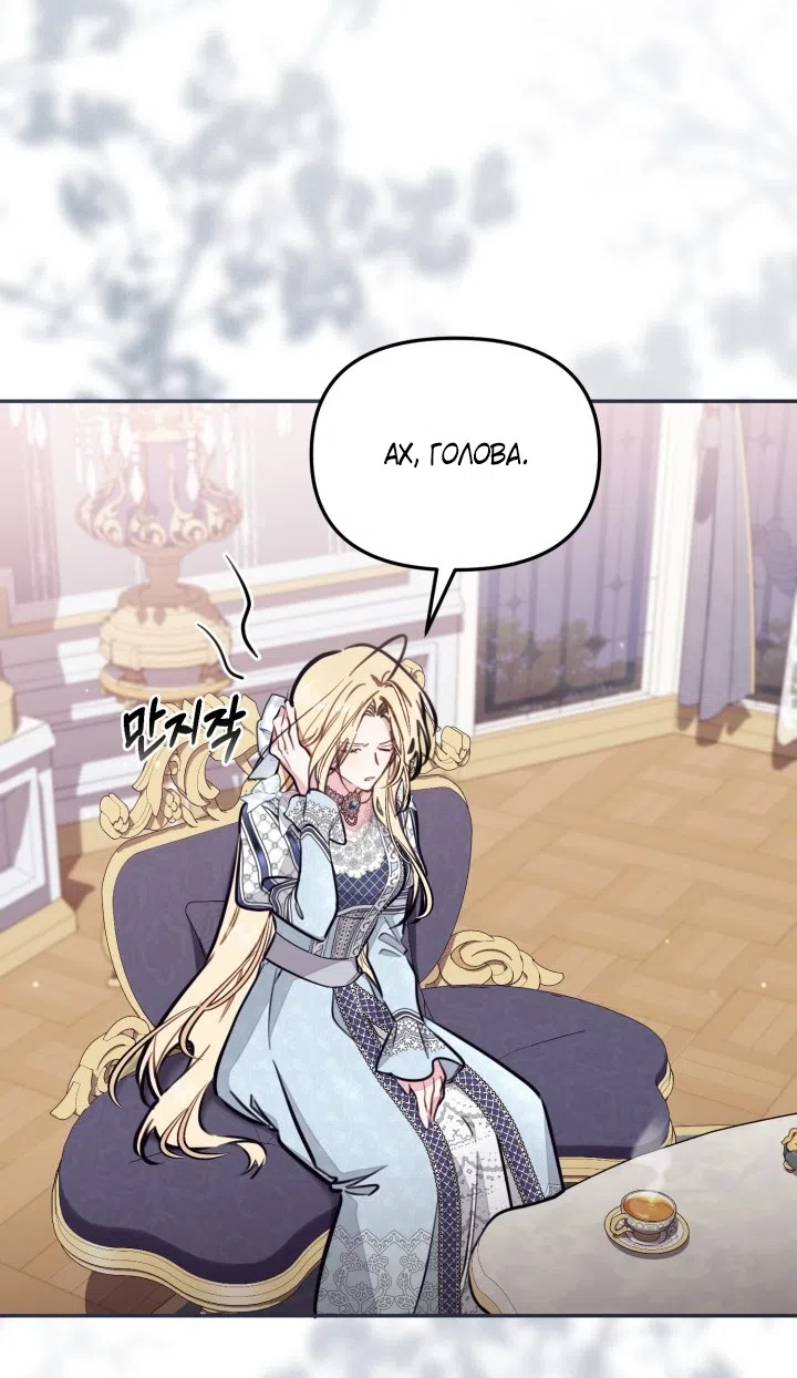 Страница 28 главы 95 манги Здесь нет места фальшивкам / Philomel the Fake