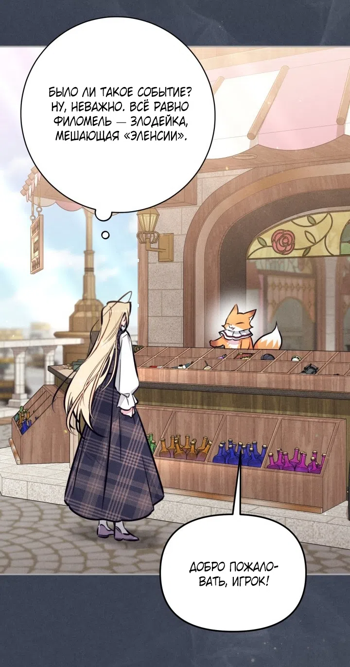 Страница 31 главы 95 манги Здесь нет места фальшивкам / Philomel the Fake