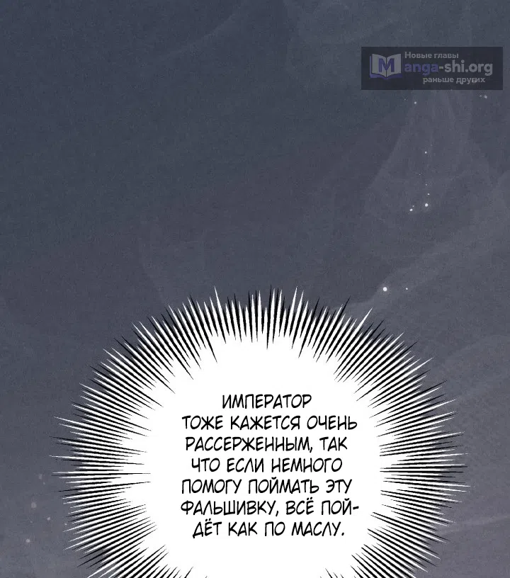 Страница 32 главы 95 манги Здесь нет места фальшивкам / Philomel the Fake