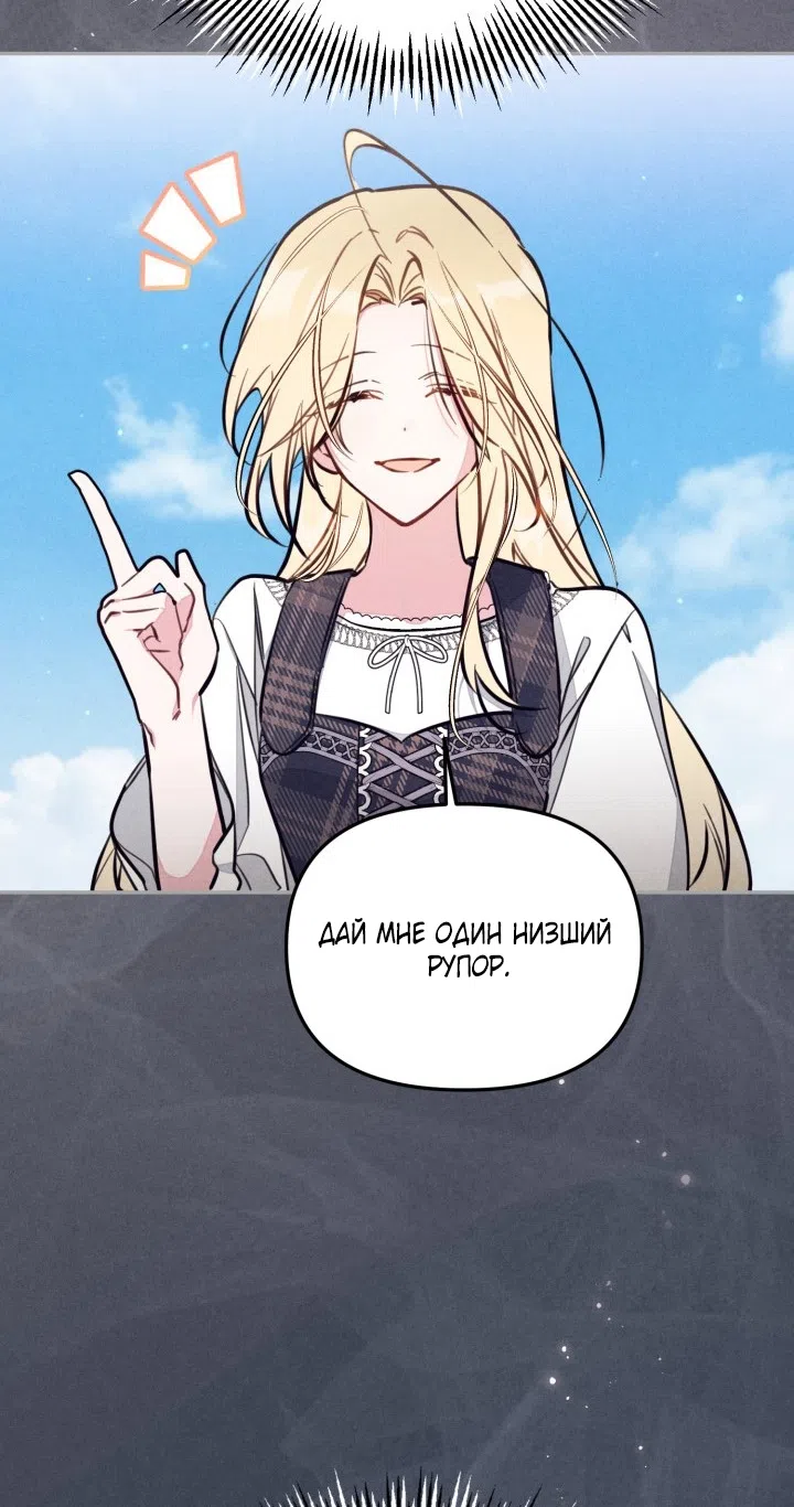 Страница 33 главы 95 манги Здесь нет места фальшивкам / Philomel the Fake