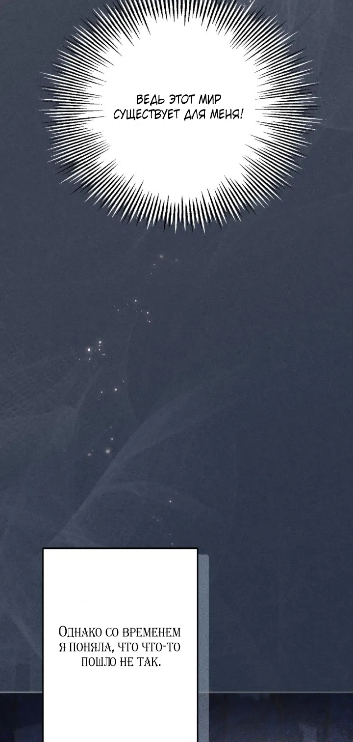 Страница 34 главы 95 манги Здесь нет места фальшивкам / Philomel the Fake