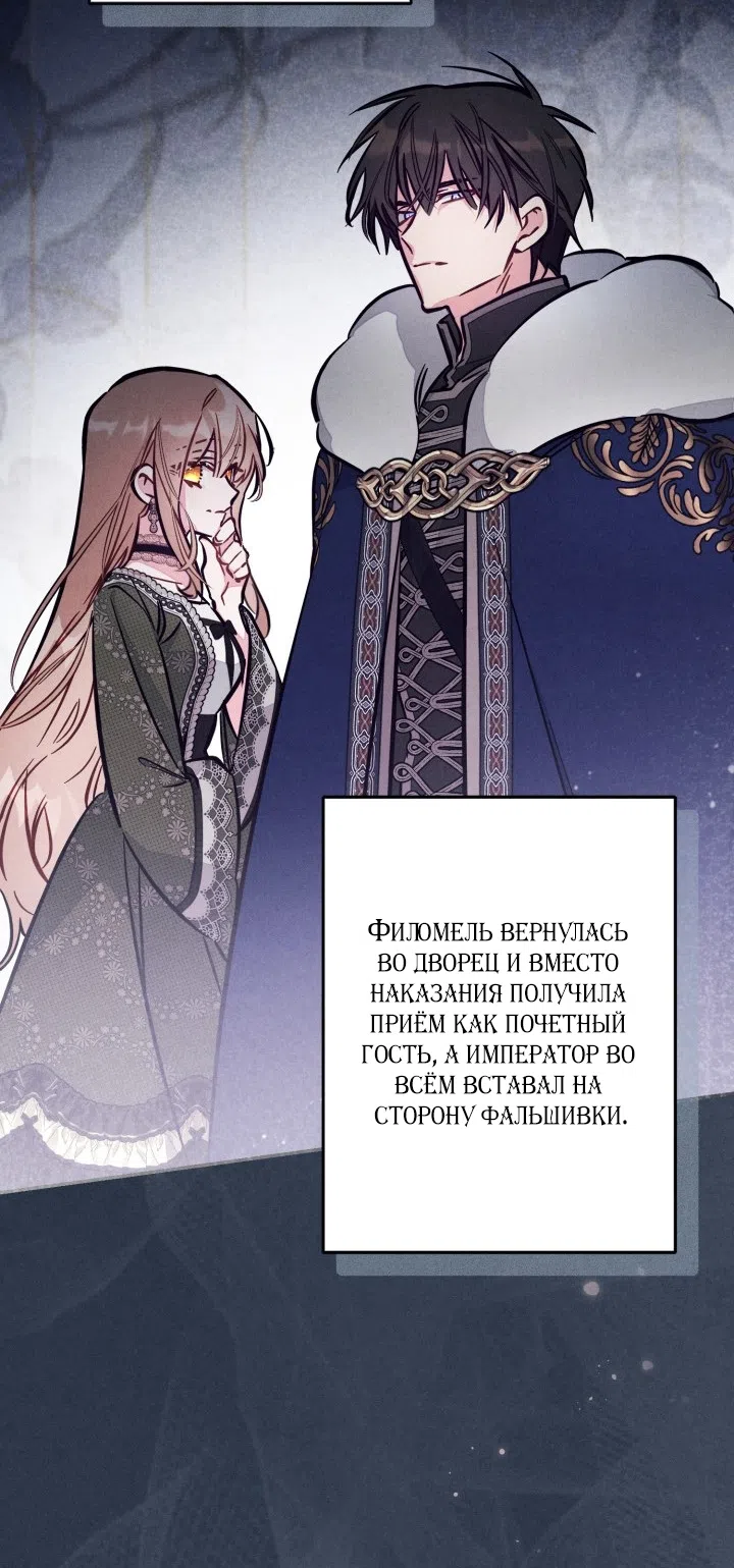 Страница 35 главы 95 манги Здесь нет места фальшивкам / Philomel the Fake
