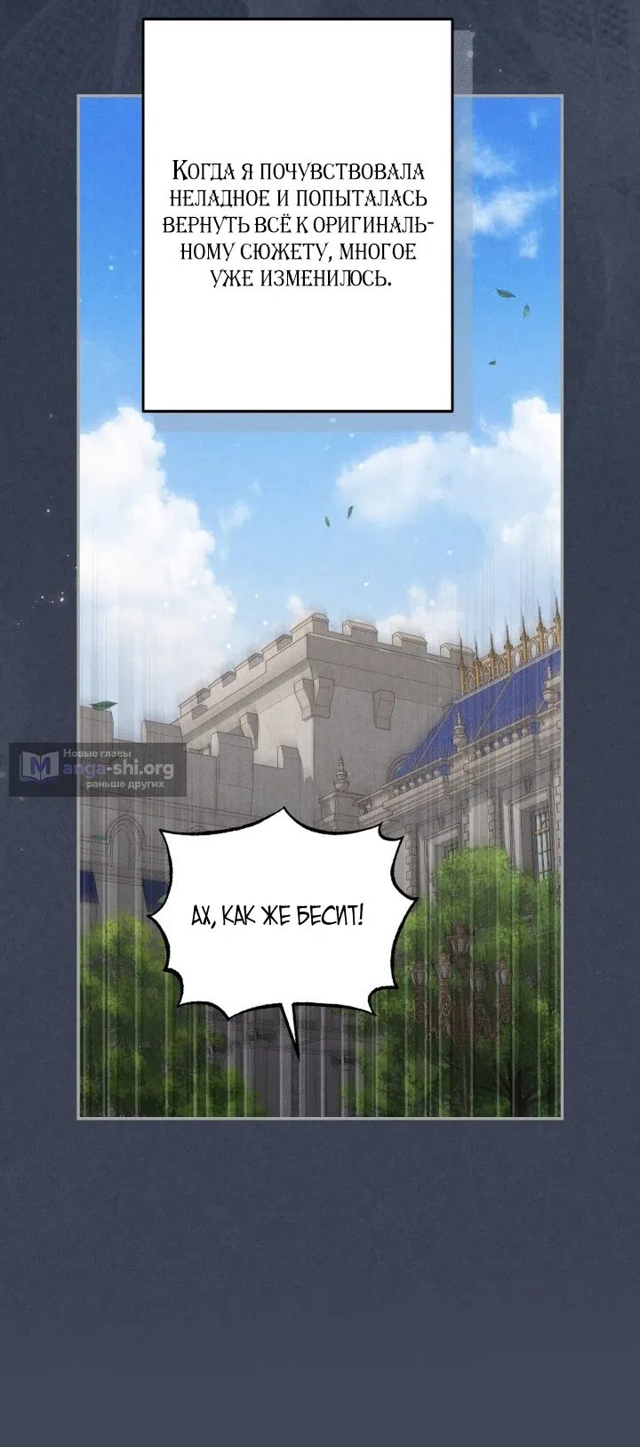 Страница 36 главы 95 манги Здесь нет места фальшивкам / Philomel the Fake