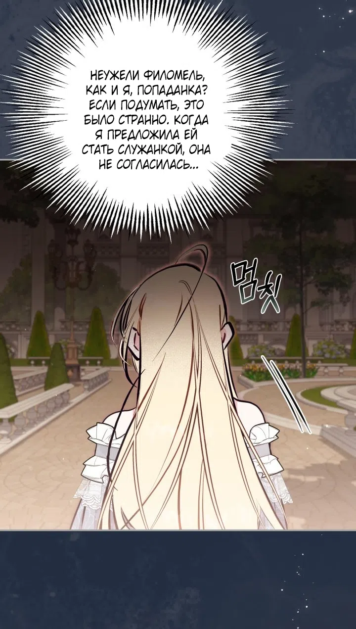 Страница 39 главы 95 манги Здесь нет места фальшивкам / Philomel the Fake