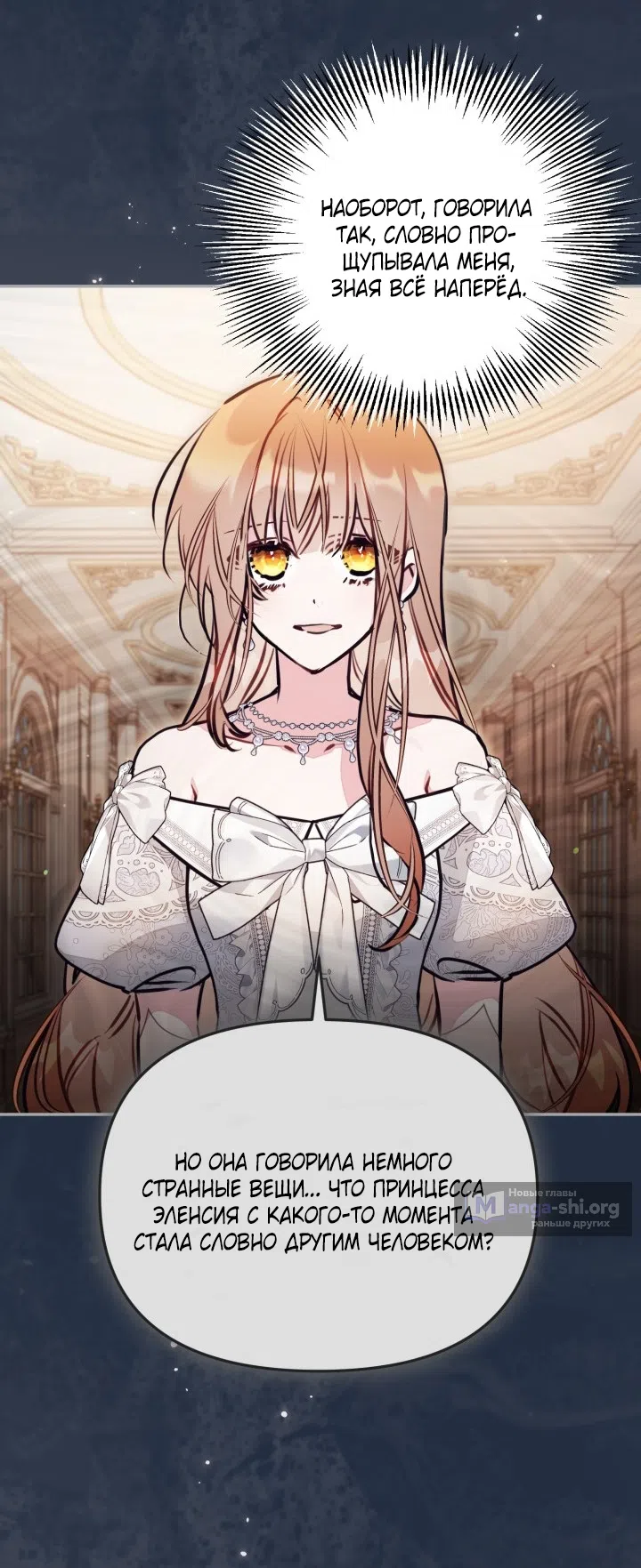 Страница 40 главы 95 манги Здесь нет места фальшивкам / Philomel the Fake