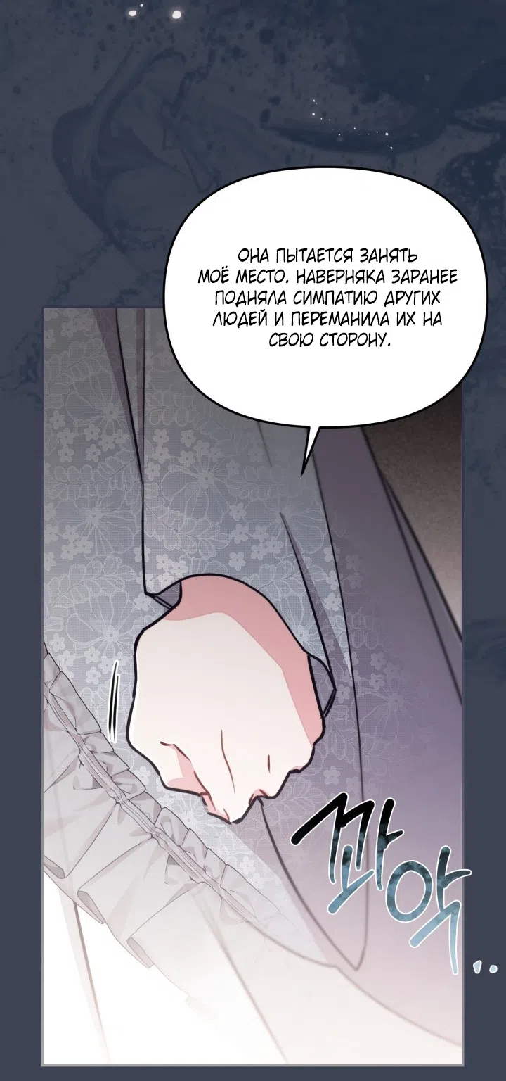 Страница 41 главы 95 манги Здесь нет места фальшивкам / Philomel the Fake