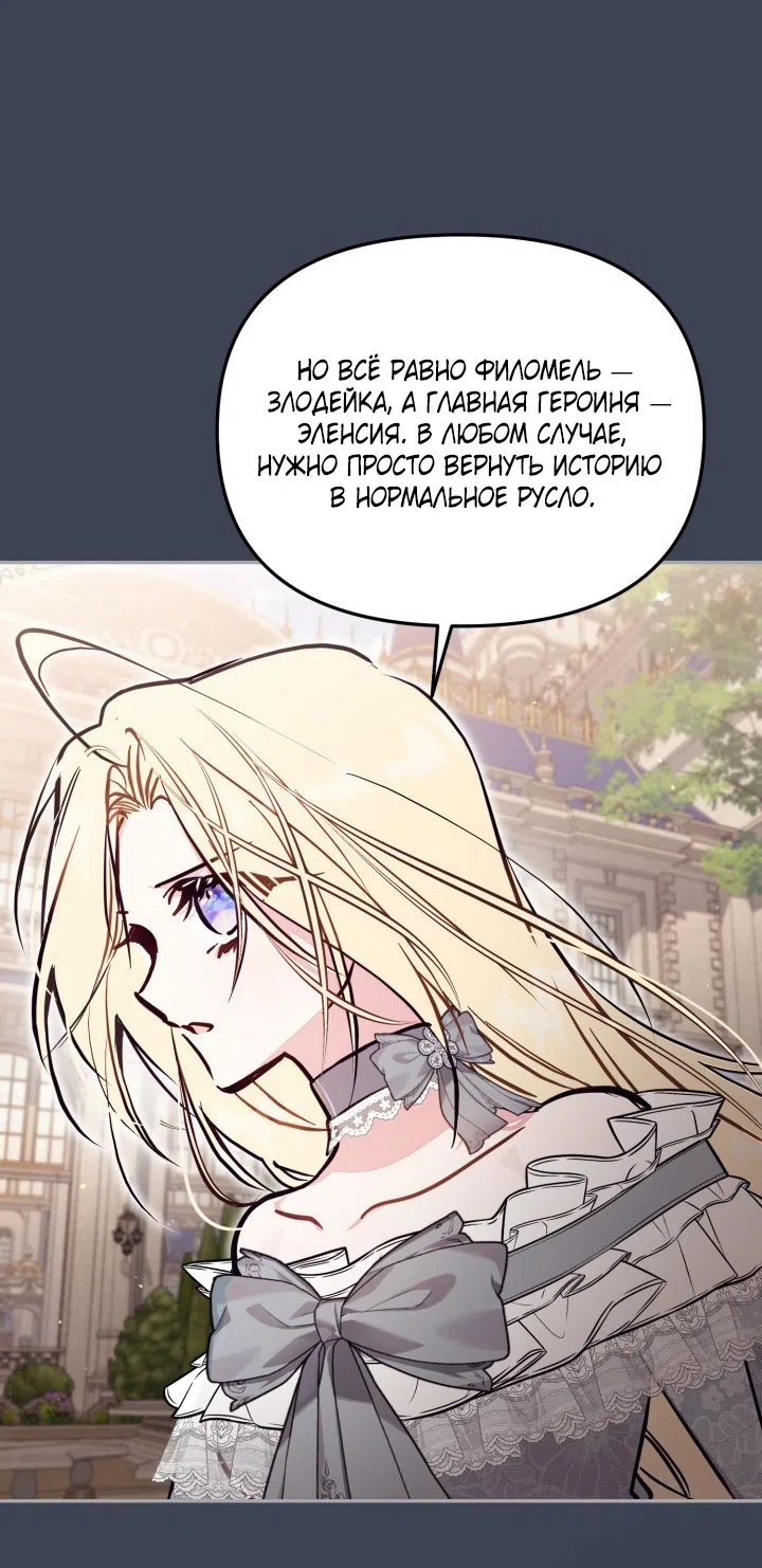 Страница 42 главы 95 манги Здесь нет места фальшивкам / Philomel the Fake