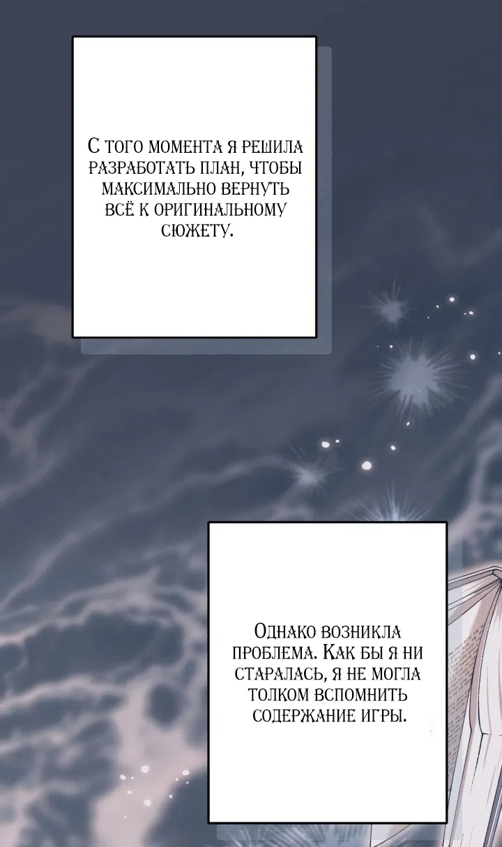 Страница 43 главы 95 манги Здесь нет места фальшивкам / Philomel the Fake