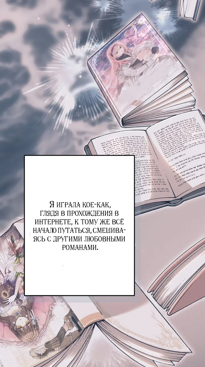 Страница 44 главы 95 манги Здесь нет места фальшивкам / Philomel the Fake