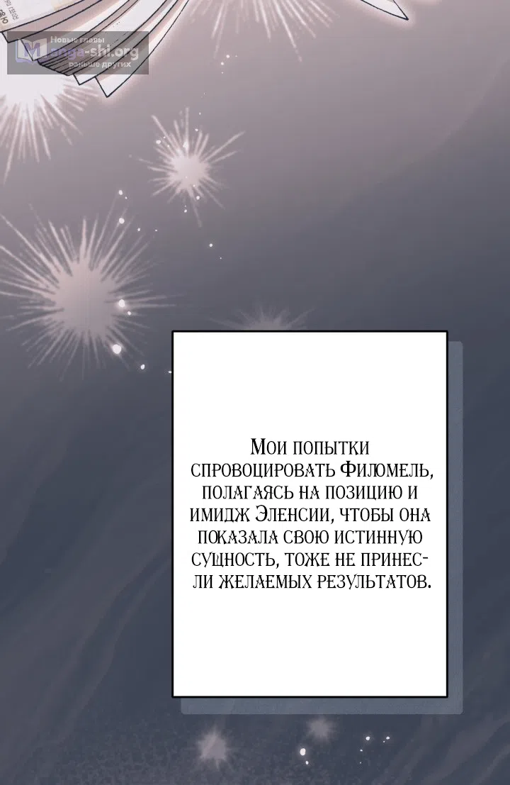 Страница 45 главы 95 манги Здесь нет места фальшивкам / Philomel the Fake