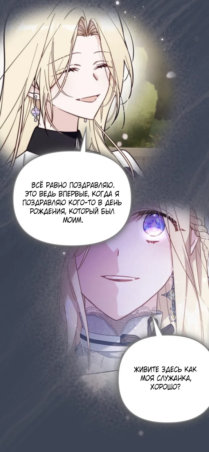 Страница 46 главы 95 манги Здесь нет места фальшивкам / Philomel the Fake