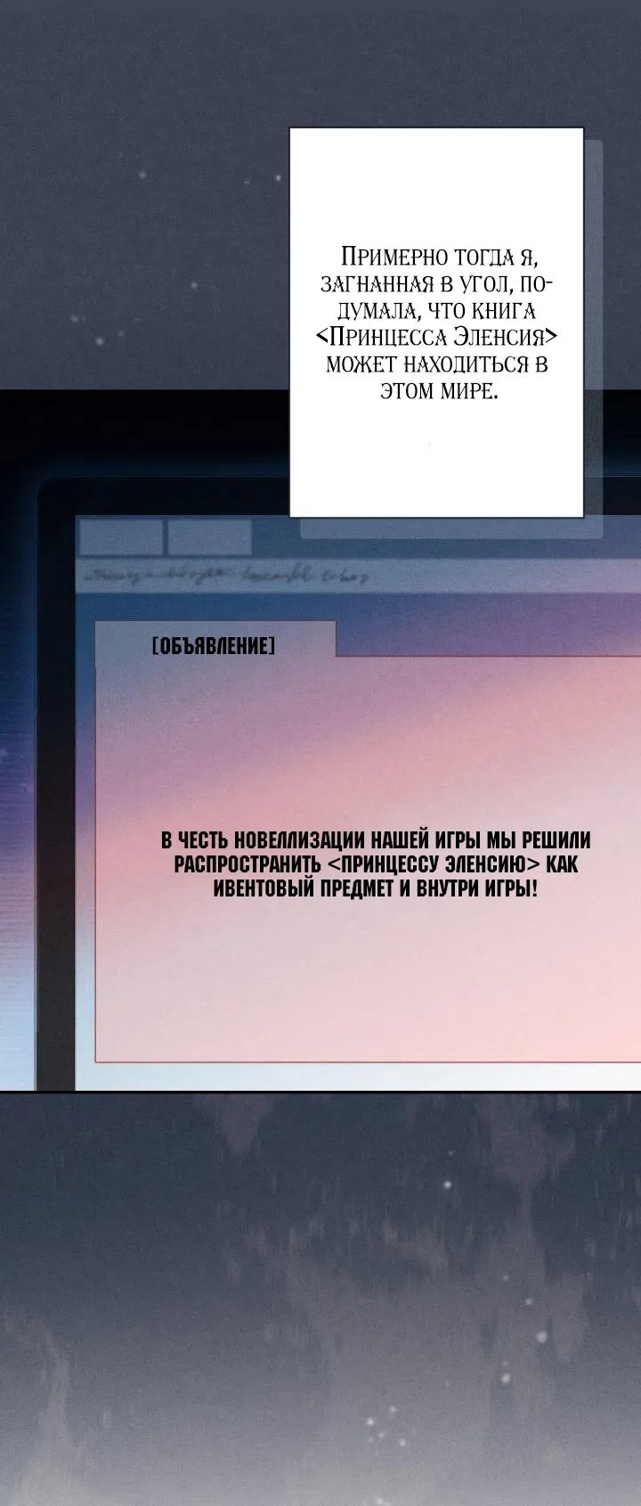Страница 47 главы 95 манги Здесь нет места фальшивкам / Philomel the Fake