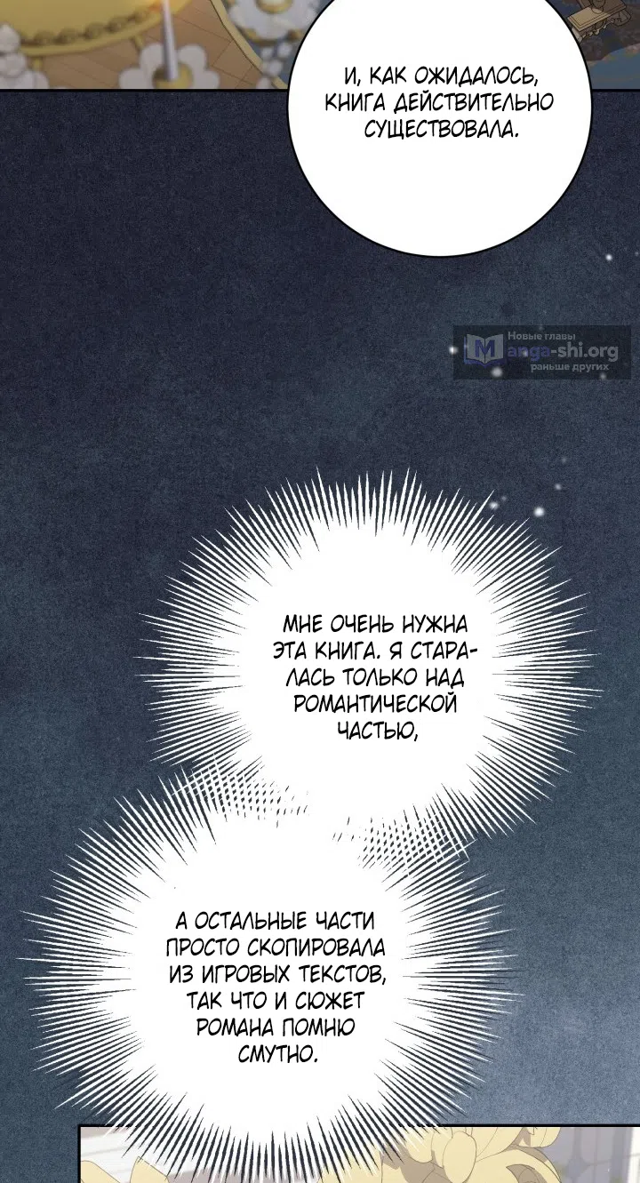 Страница 49 главы 95 манги Здесь нет места фальшивкам / Philomel the Fake