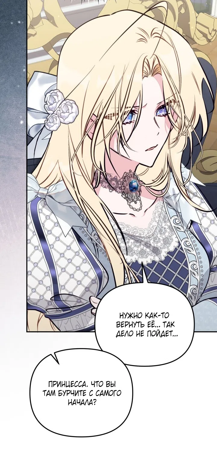 Страница 50 главы 95 манги Здесь нет места фальшивкам / Philomel the Fake
