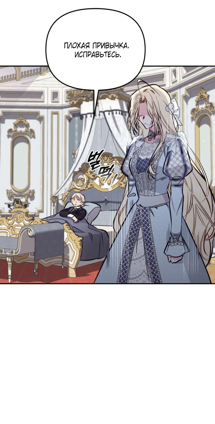 Страница 51 главы 95 манги Здесь нет места фальшивкам / Philomel the Fake