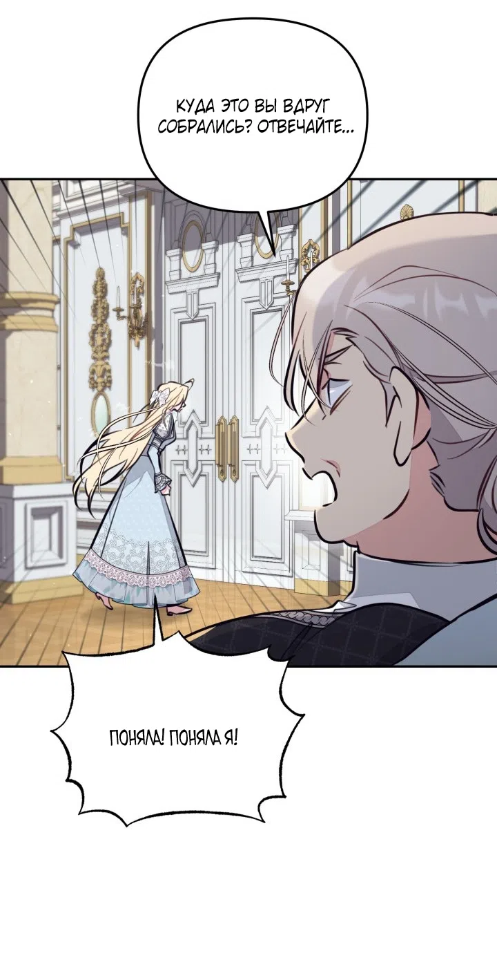 Страница 52 главы 95 манги Здесь нет места фальшивкам / Philomel the Fake
