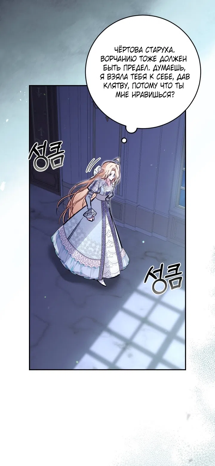 Страница 54 главы 95 манги Здесь нет места фальшивкам / Philomel the Fake