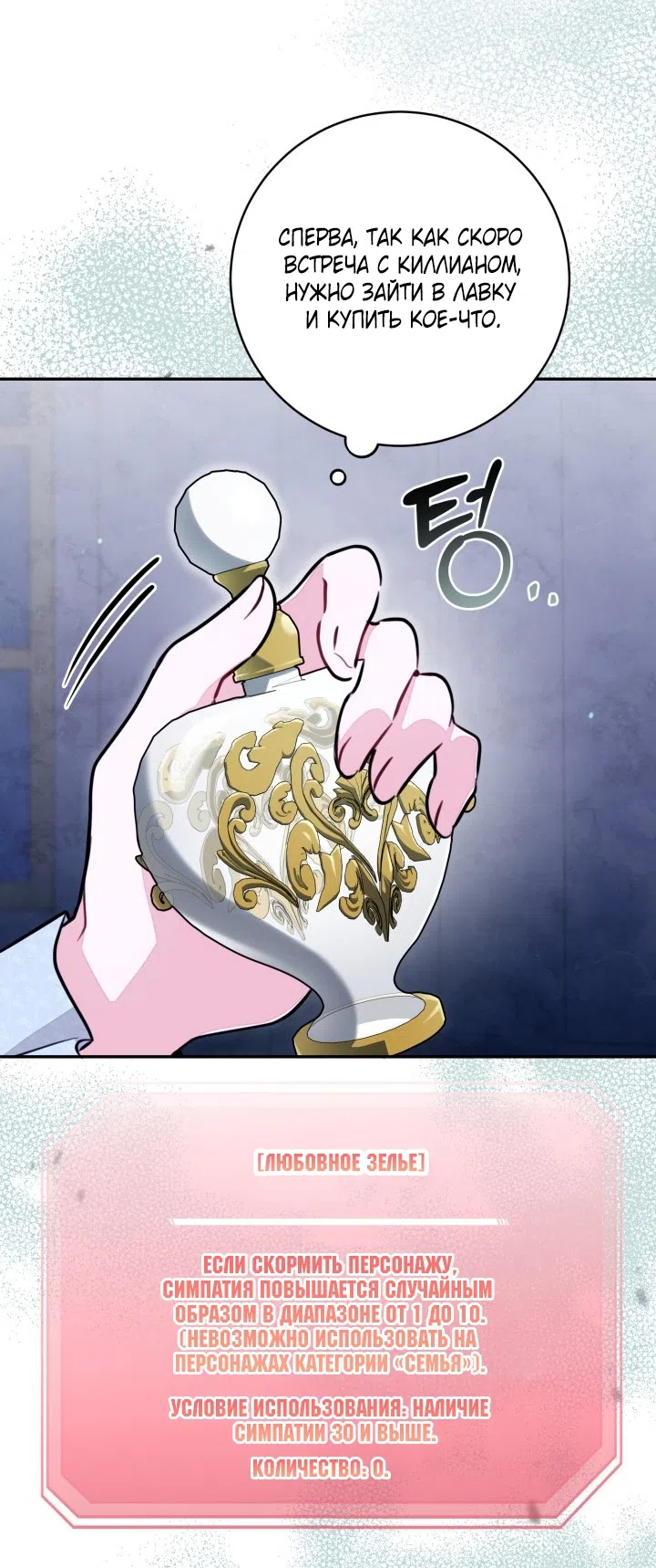 Страница 55 главы 95 манги Здесь нет места фальшивкам / Philomel the Fake