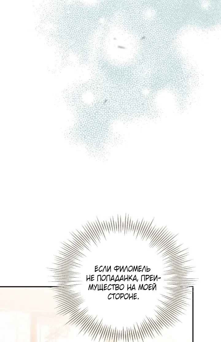 Страница 56 главы 95 манги Здесь нет места фальшивкам / Philomel the Fake