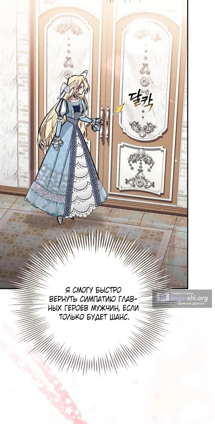 Страница 57 главы 95 манги Здесь нет места фальшивкам / Philomel the Fake