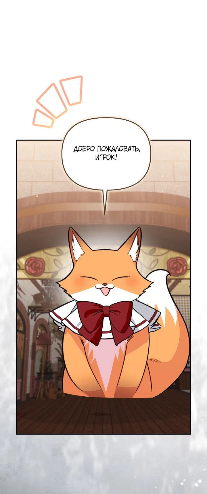 Страница 60 главы 95 манги Здесь нет места фальшивкам / Philomel the Fake