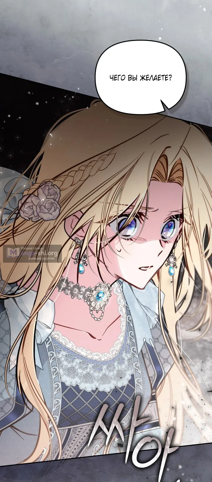 Страница 61 главы 95 манги Здесь нет места фальшивкам / Philomel the Fake