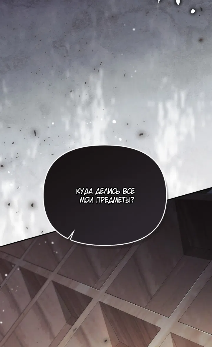 Страница 62 главы 95 манги Здесь нет места фальшивкам / Philomel the Fake