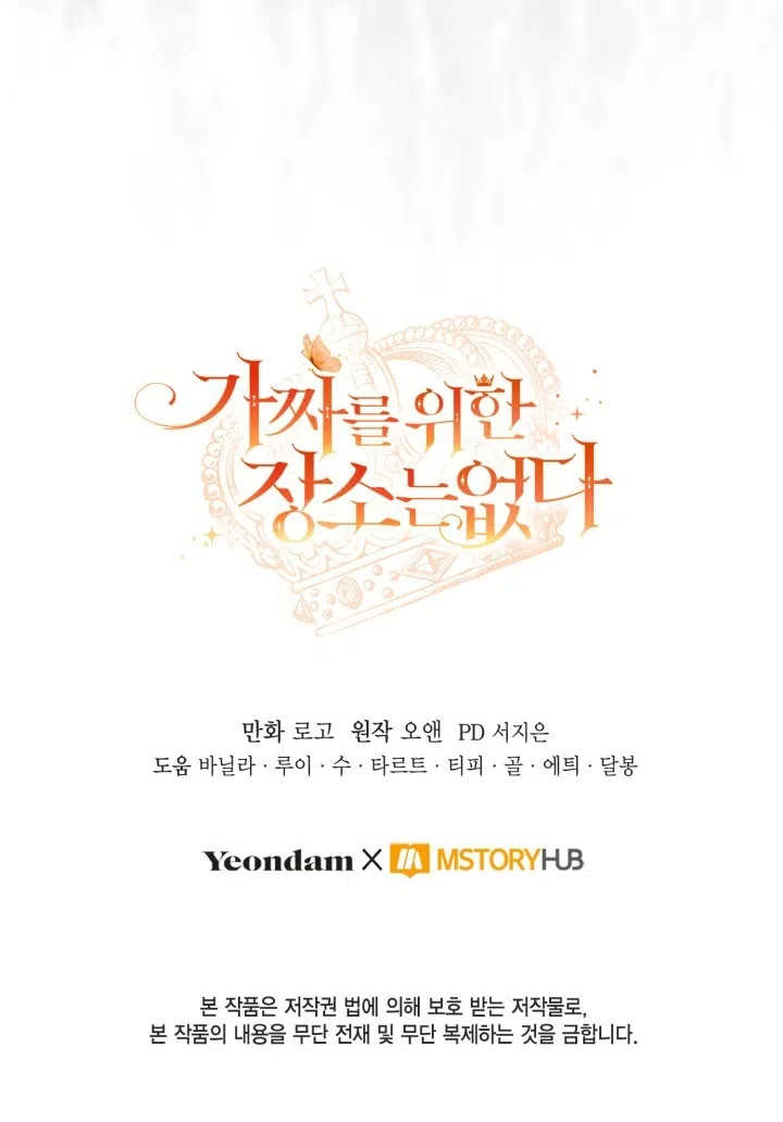 Страница 64 главы 95 манги Здесь нет места фальшивкам / Philomel the Fake