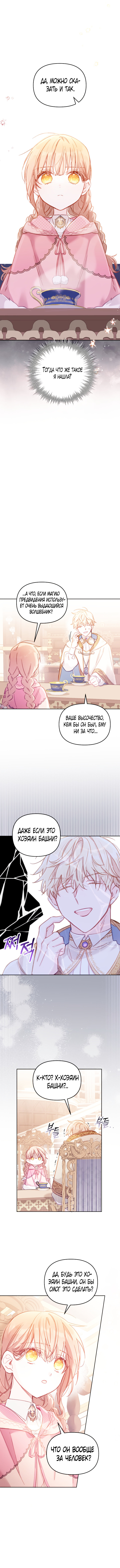 Страница 5 главы 12 манги Здесь нет места фальшивкам / Philomel the Fake