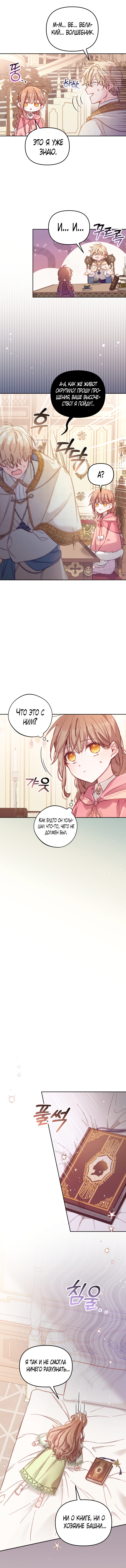 Страница 6 главы 12 манги Здесь нет места фальшивкам / Philomel the Fake