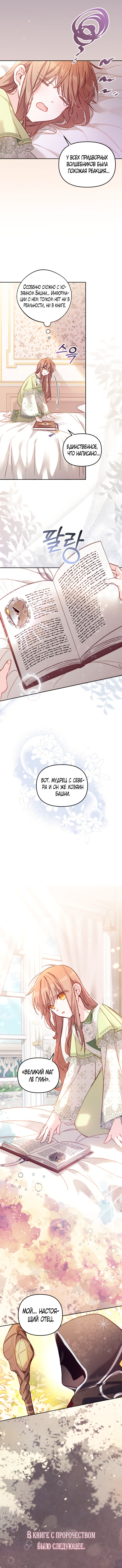 Страница 7 главы 12 манги Здесь нет места фальшивкам / Philomel the Fake