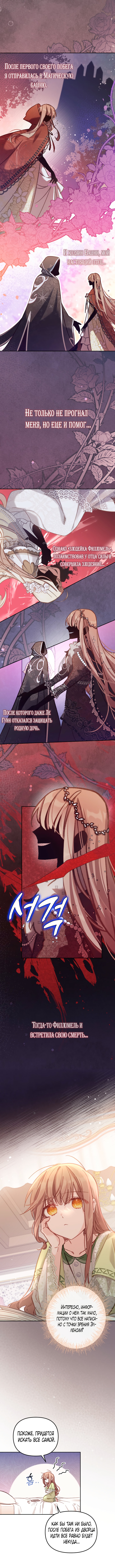 Страница 8 главы 12 манги Здесь нет места фальшивкам / Philomel the Fake