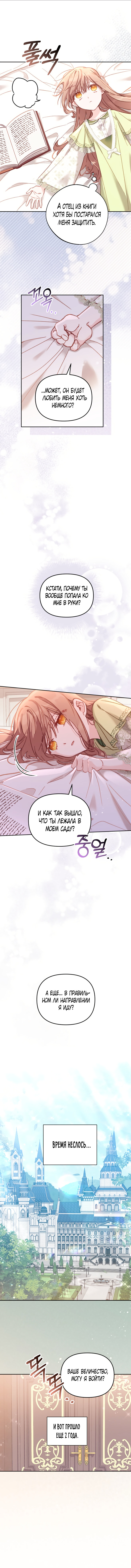 Страница 9 главы 12 манги Здесь нет места фальшивкам / Philomel the Fake