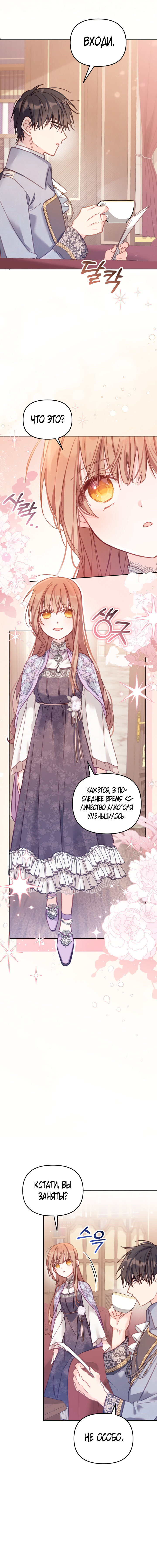 Страница 10 главы 12 манги Здесь нет места фальшивкам / Philomel the Fake