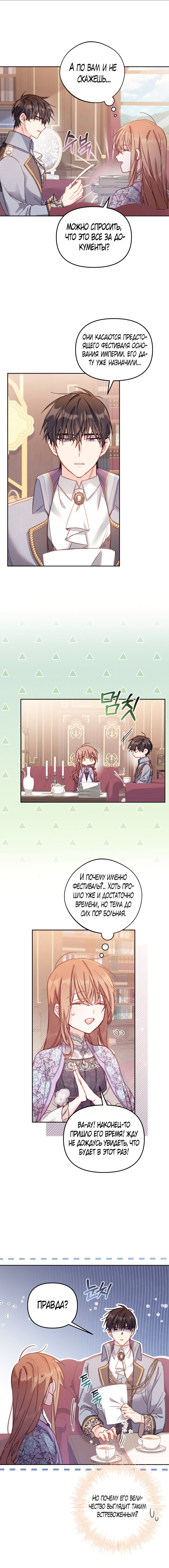 Страница 11 главы 12 манги Здесь нет места фальшивкам / Philomel the Fake